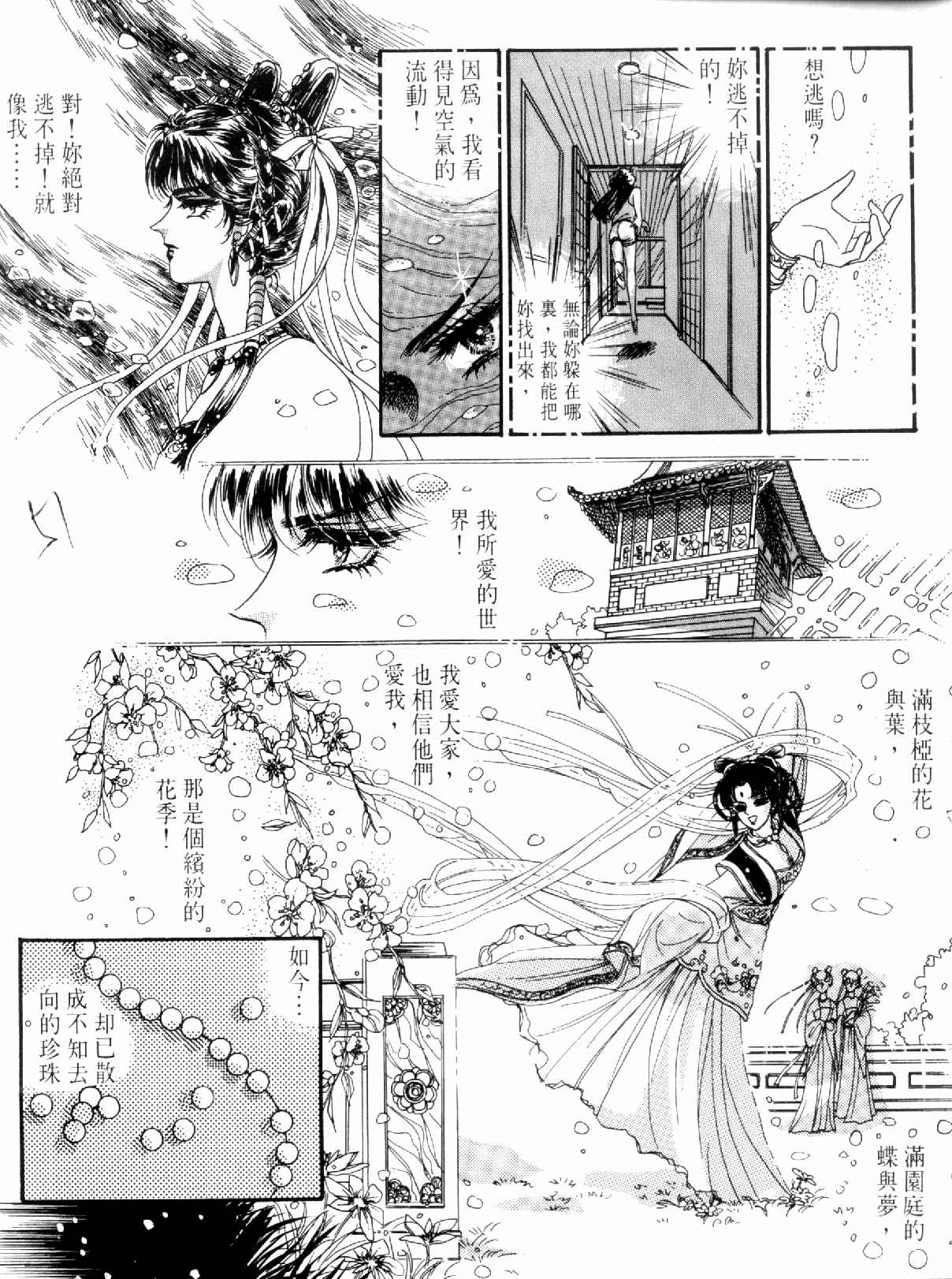 《倾国怨伶》漫画 01卷