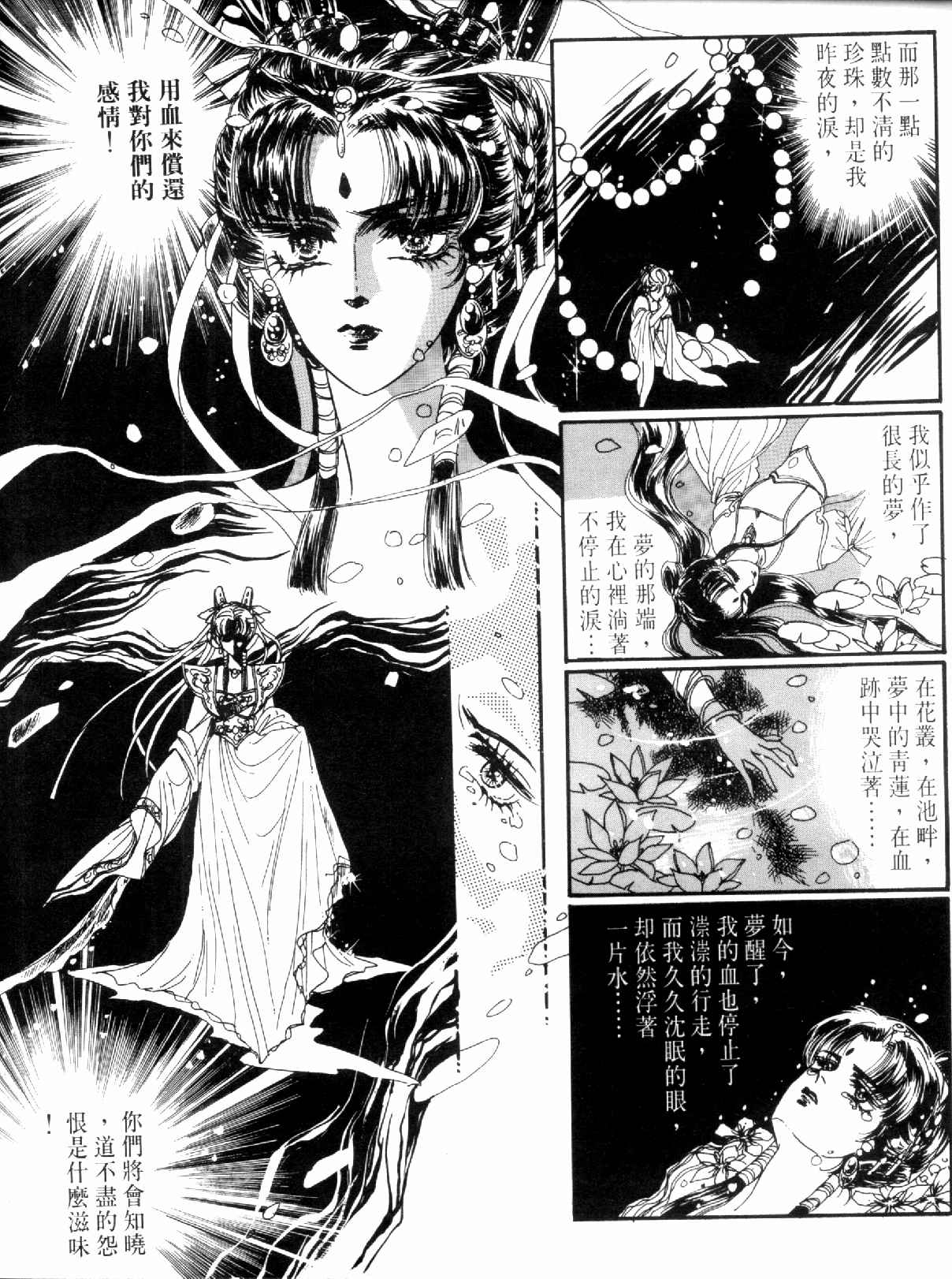 《倾国怨伶》漫画 01卷