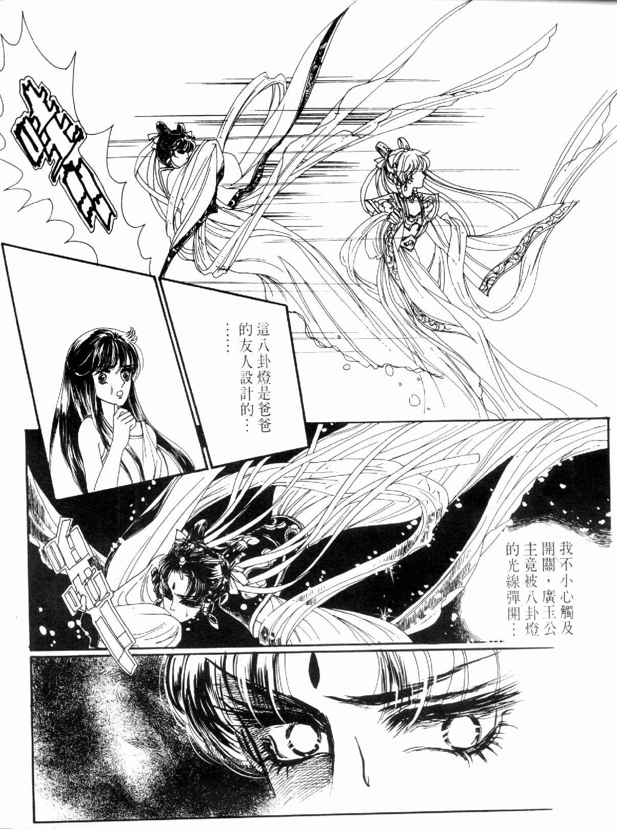 《倾国怨伶》漫画 01卷