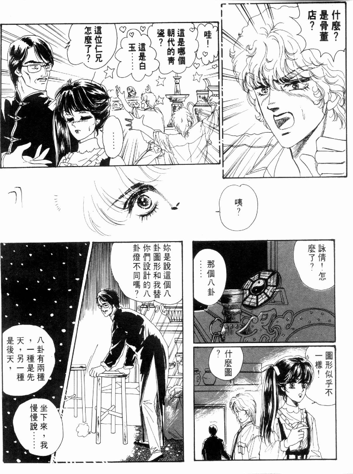 《倾国怨伶》漫画 01卷