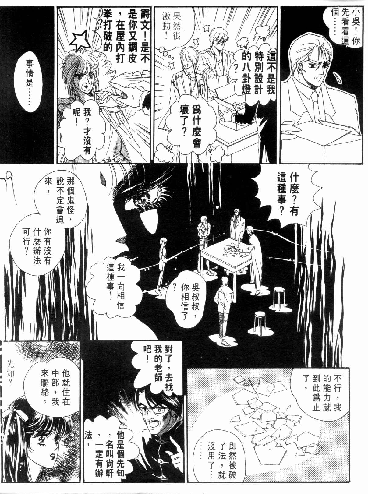 《倾国怨伶》漫画 01卷