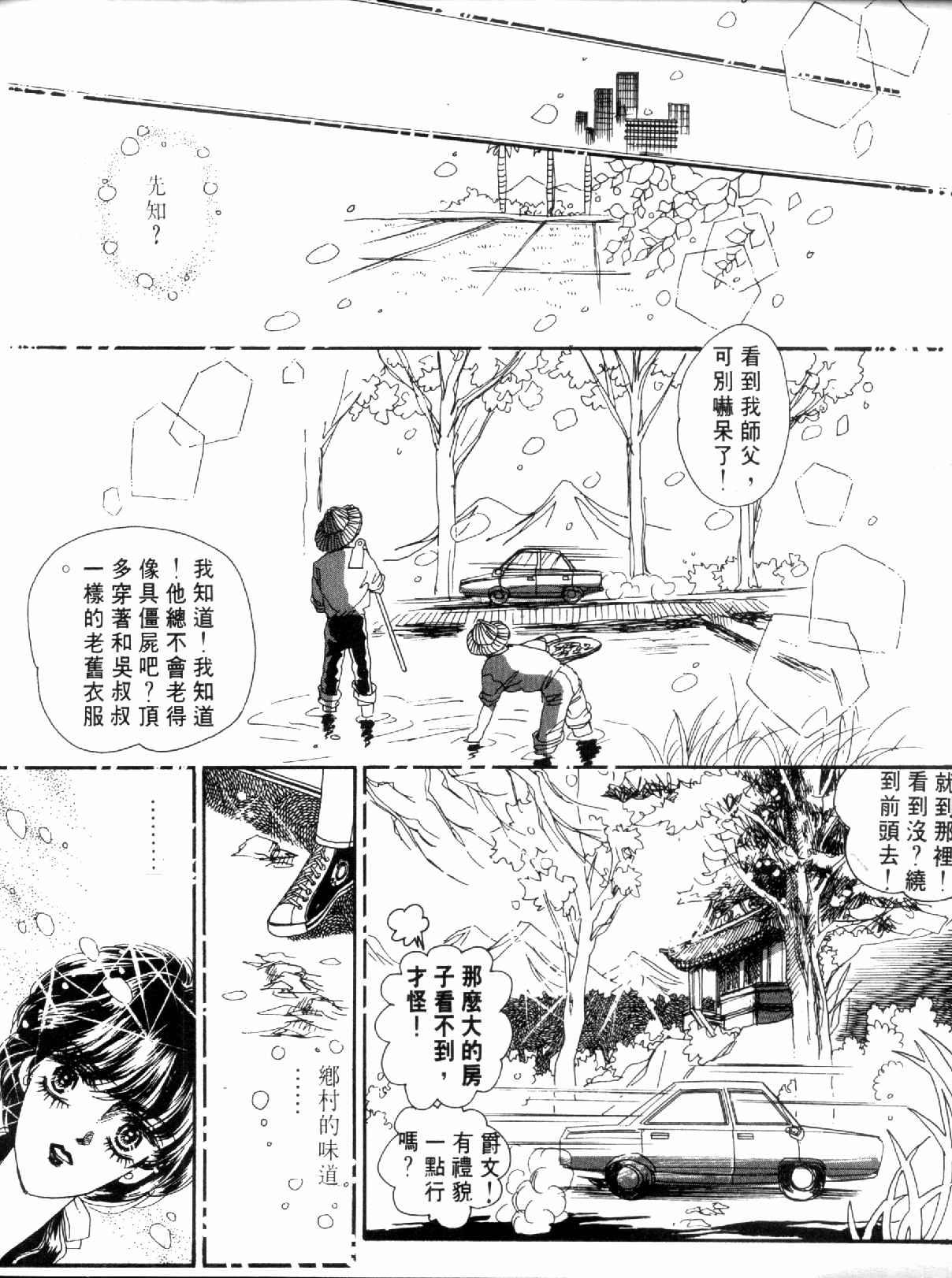 《倾国怨伶》漫画 01卷