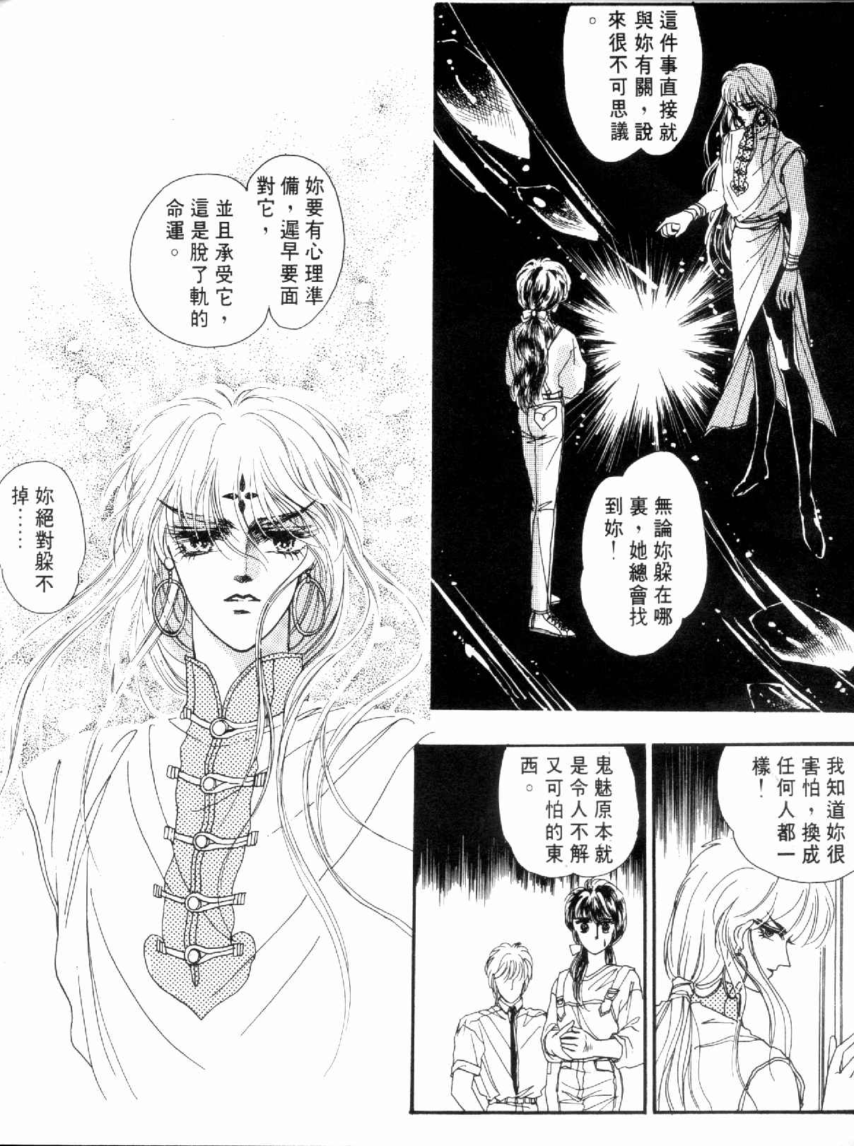 《倾国怨伶》漫画 01卷