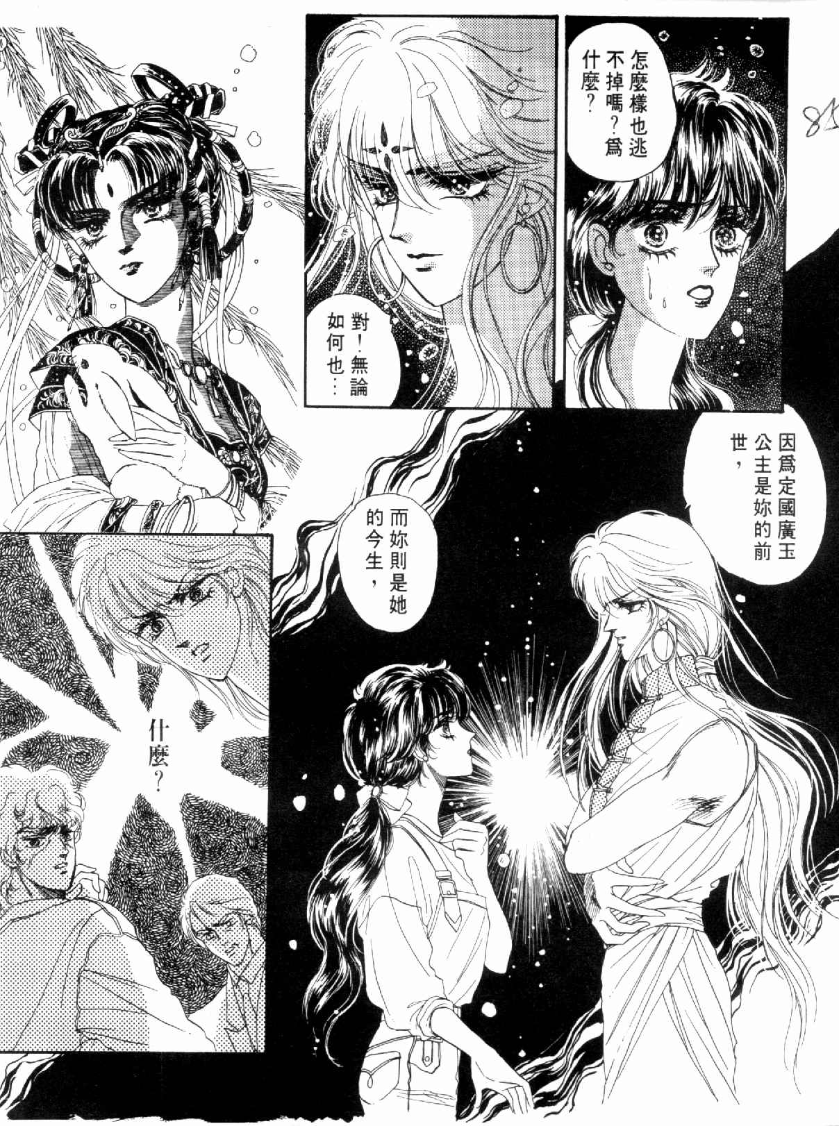 《倾国怨伶》漫画 01卷