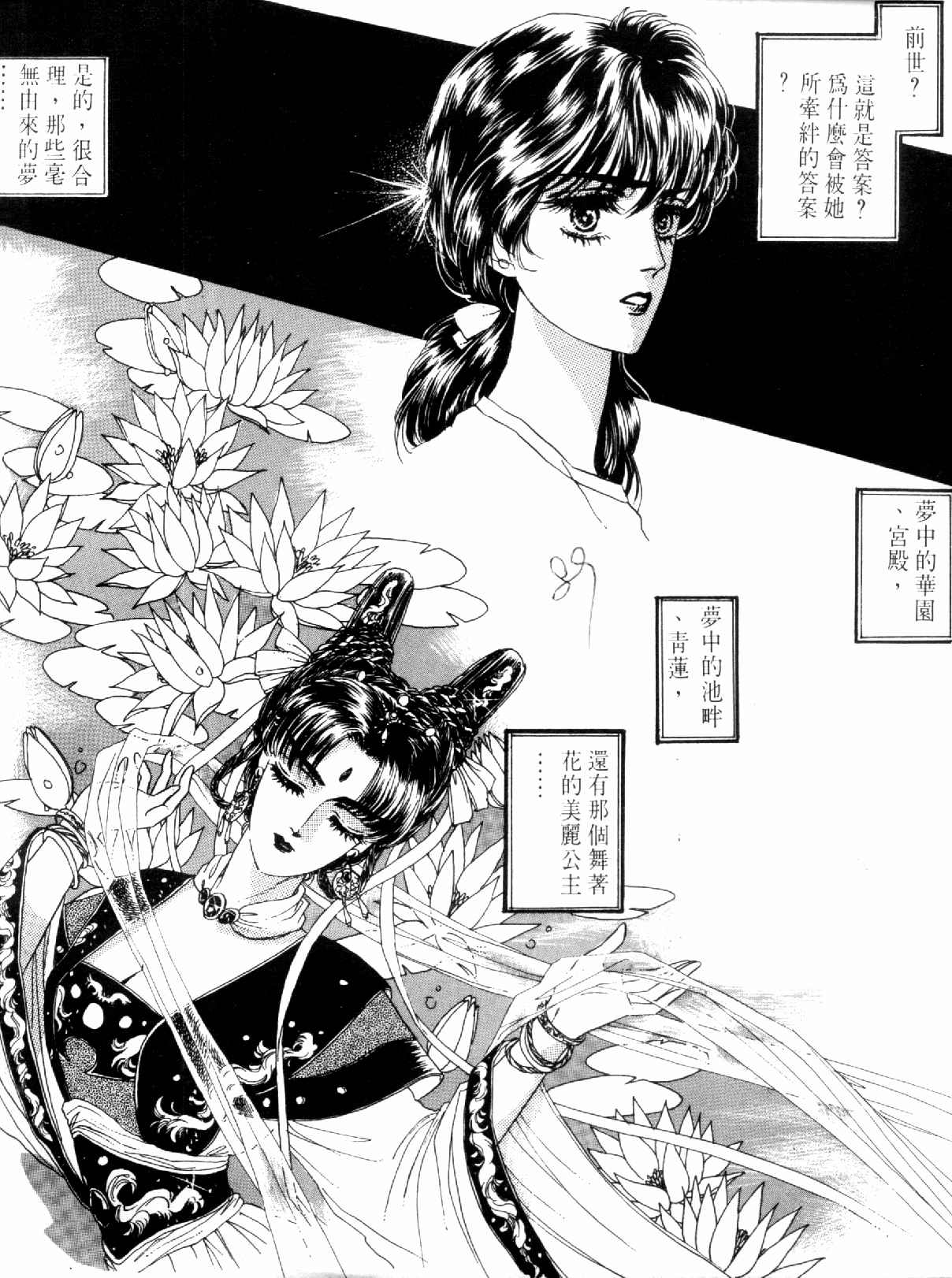 《倾国怨伶》漫画 01卷