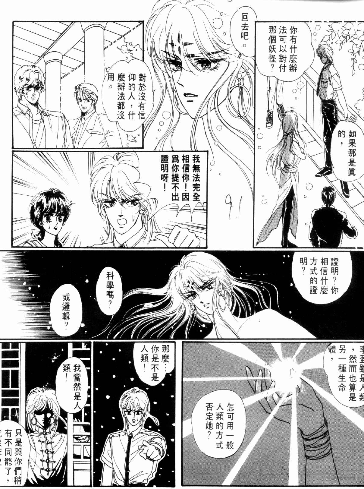 《倾国怨伶》漫画 01卷