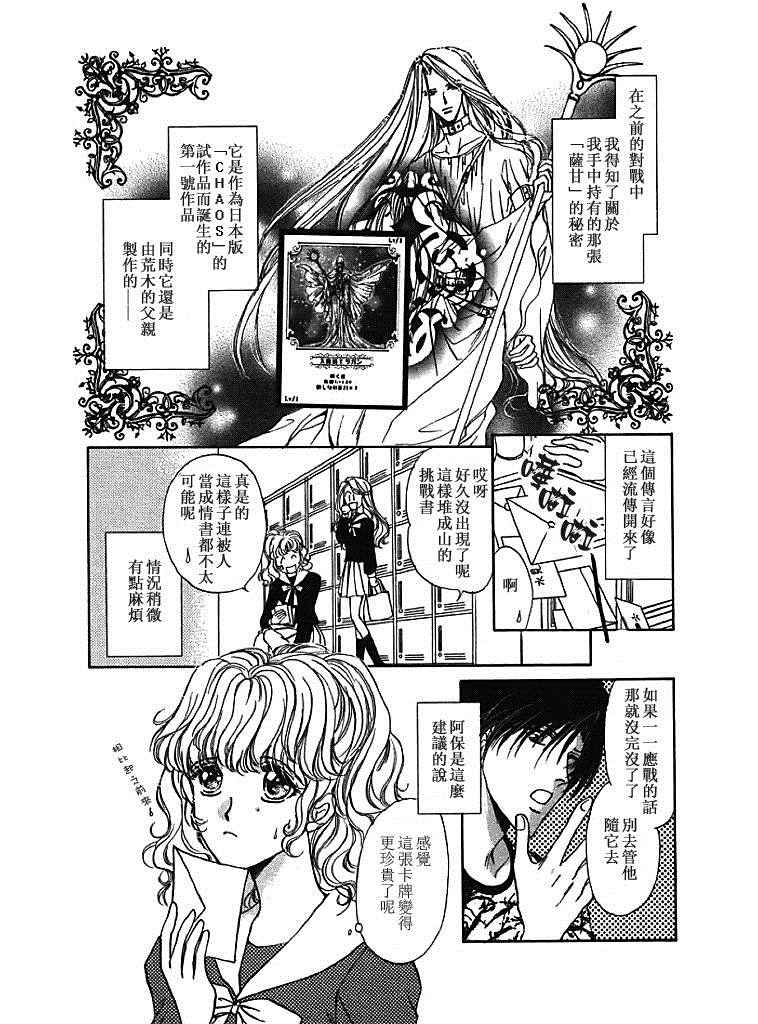 《甜蜜魔法使》漫画 023话