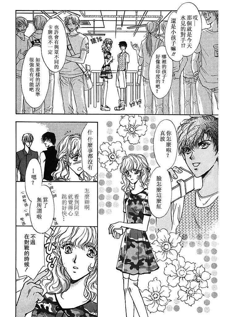 《甜蜜魔法使》漫画 023话