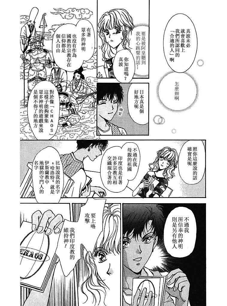 《甜蜜魔法使》漫画 023话