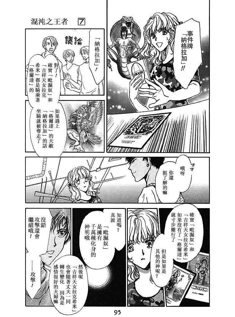 《甜蜜魔法使》漫画 023话