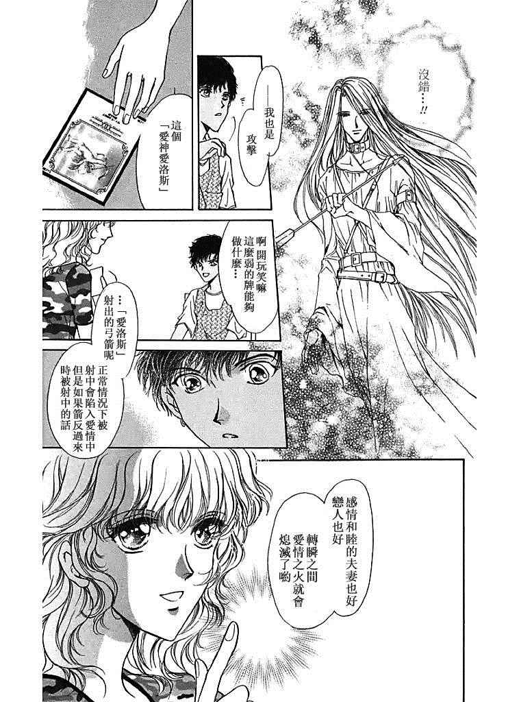 《甜蜜魔法使》漫画 023话