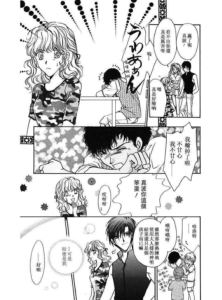 《甜蜜魔法使》漫画 023话