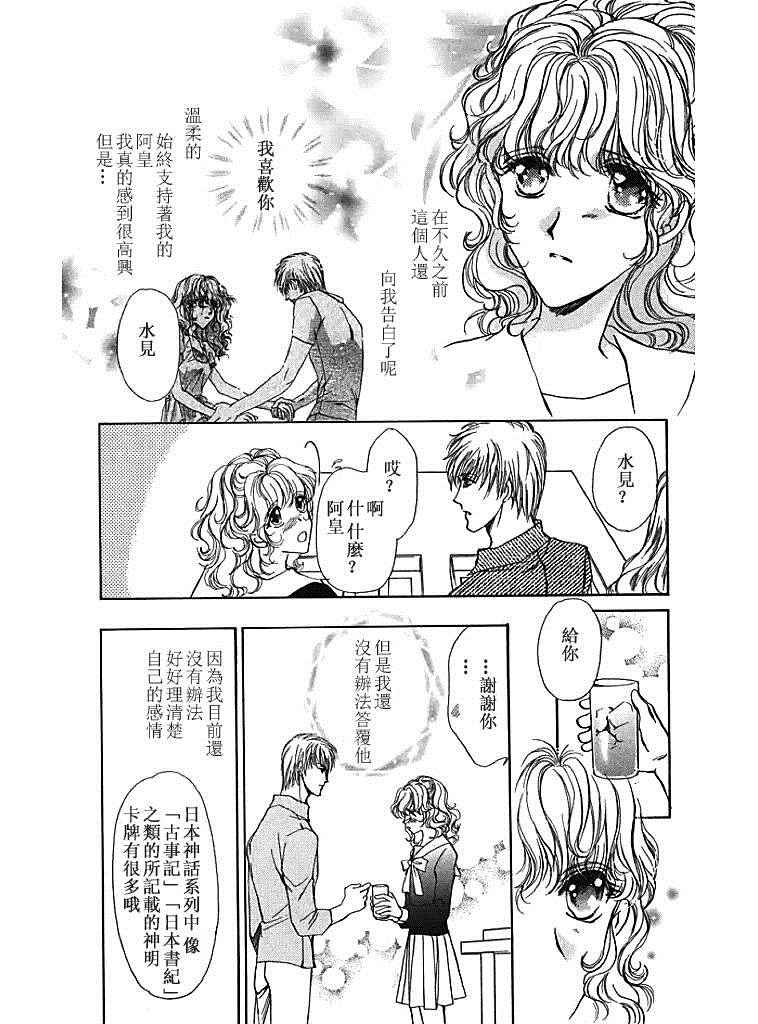 《甜蜜魔法使》漫画 024话