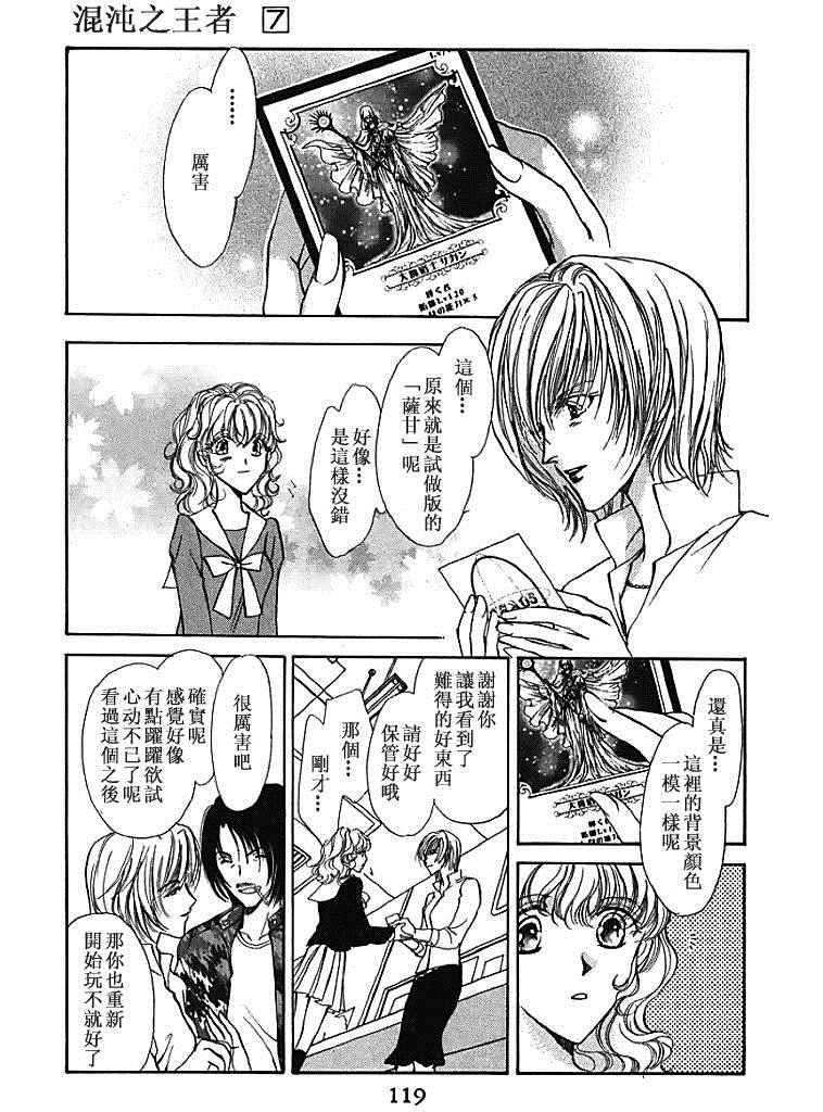 《甜蜜魔法使》漫画 024话