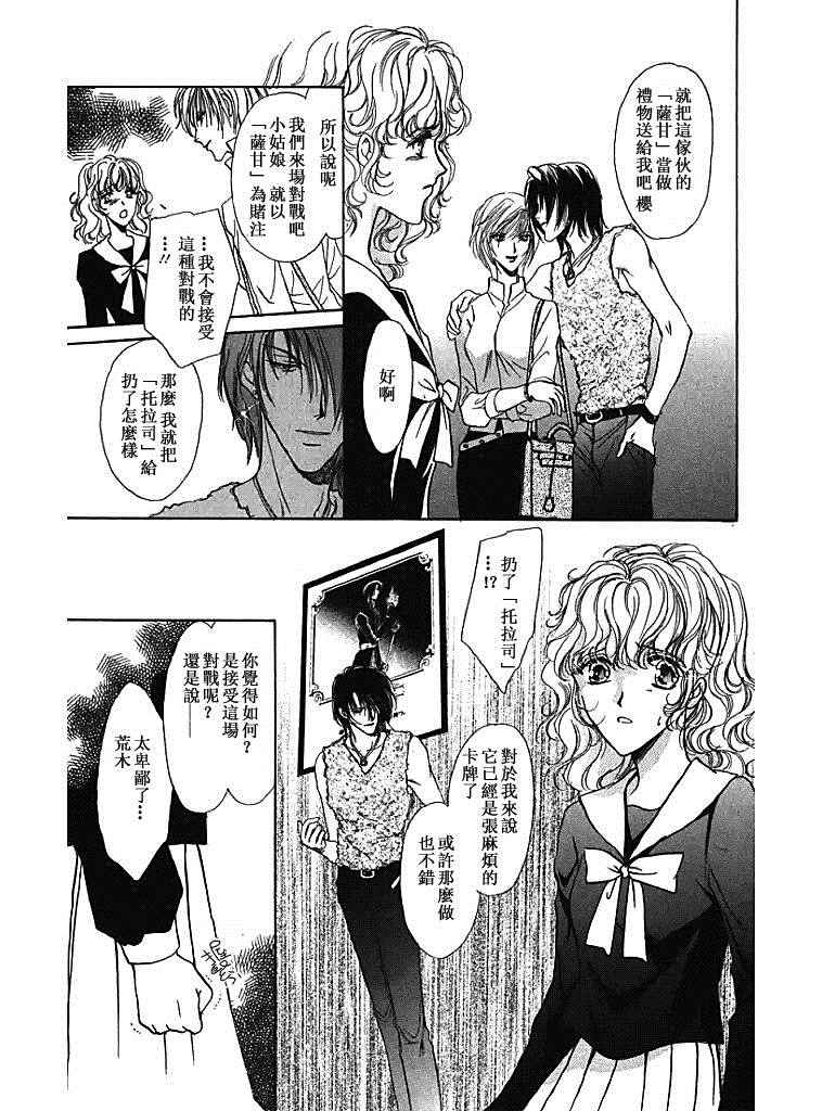 《甜蜜魔法使》漫画 024话