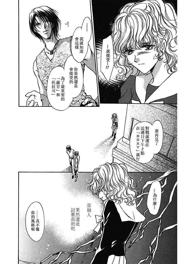 《甜蜜魔法使》漫画 024话