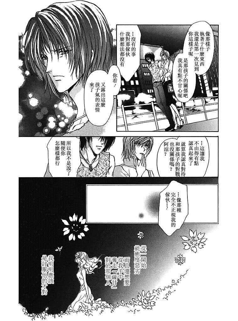 《甜蜜魔法使》漫画 024话