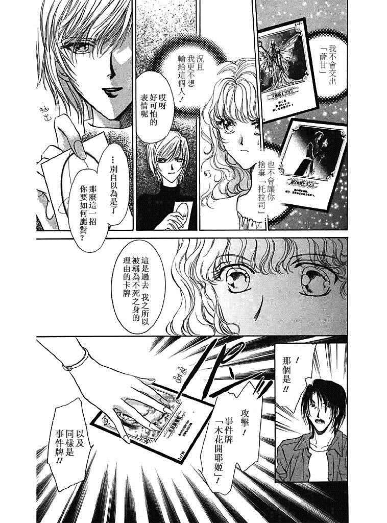 《甜蜜魔法使》漫画 024话