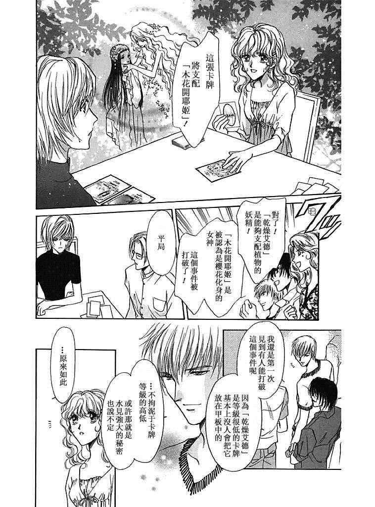 《甜蜜魔法使》漫画 024话