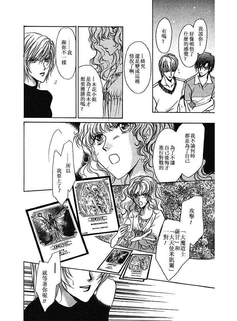 《甜蜜魔法使》漫画 024话