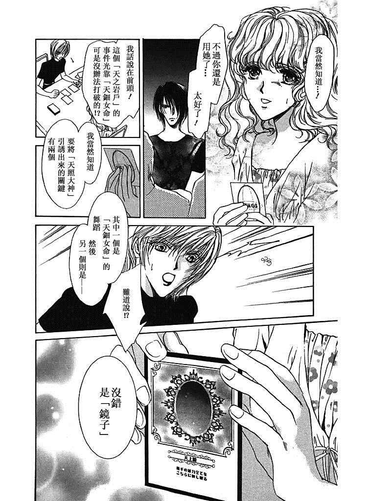 《甜蜜魔法使》漫画 024话