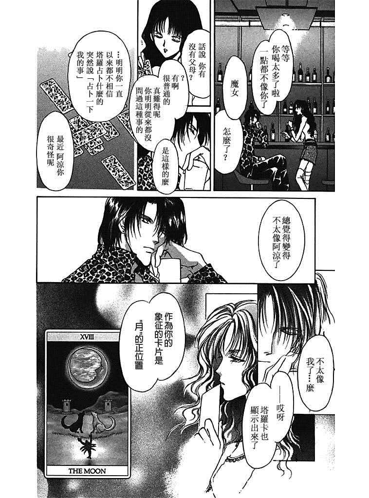 《甜蜜魔法使》漫画 027话