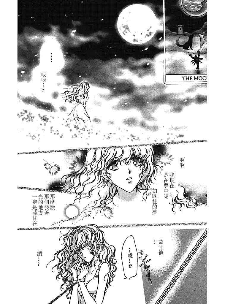 《甜蜜魔法使》漫画 027话