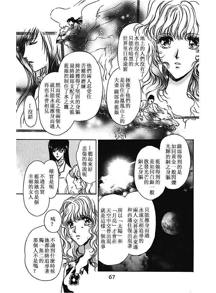 《甜蜜魔法使》漫画 027话