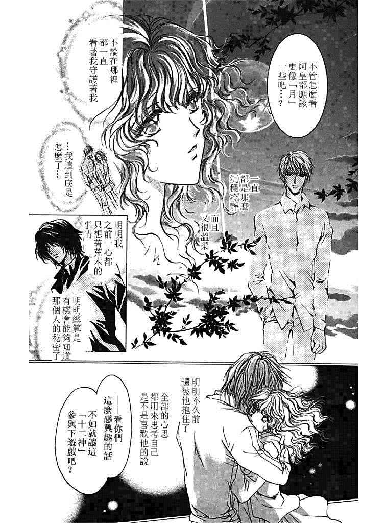 《甜蜜魔法使》漫画 027话