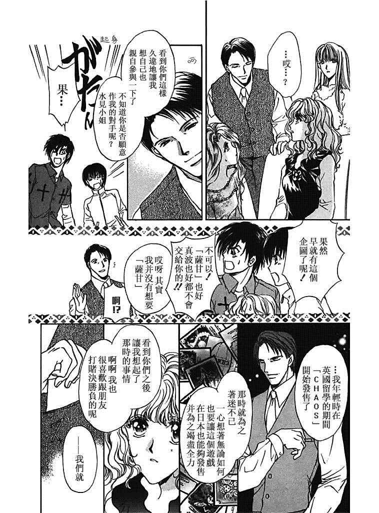 《甜蜜魔法使》漫画 027话