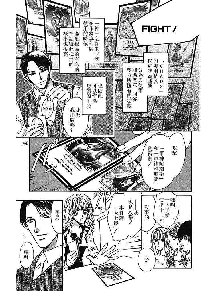 《甜蜜魔法使》漫画 027话