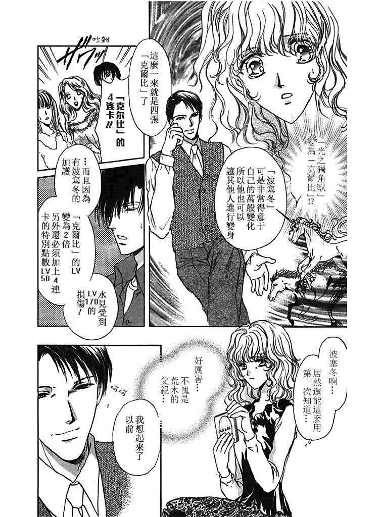 《甜蜜魔法使》漫画 027话