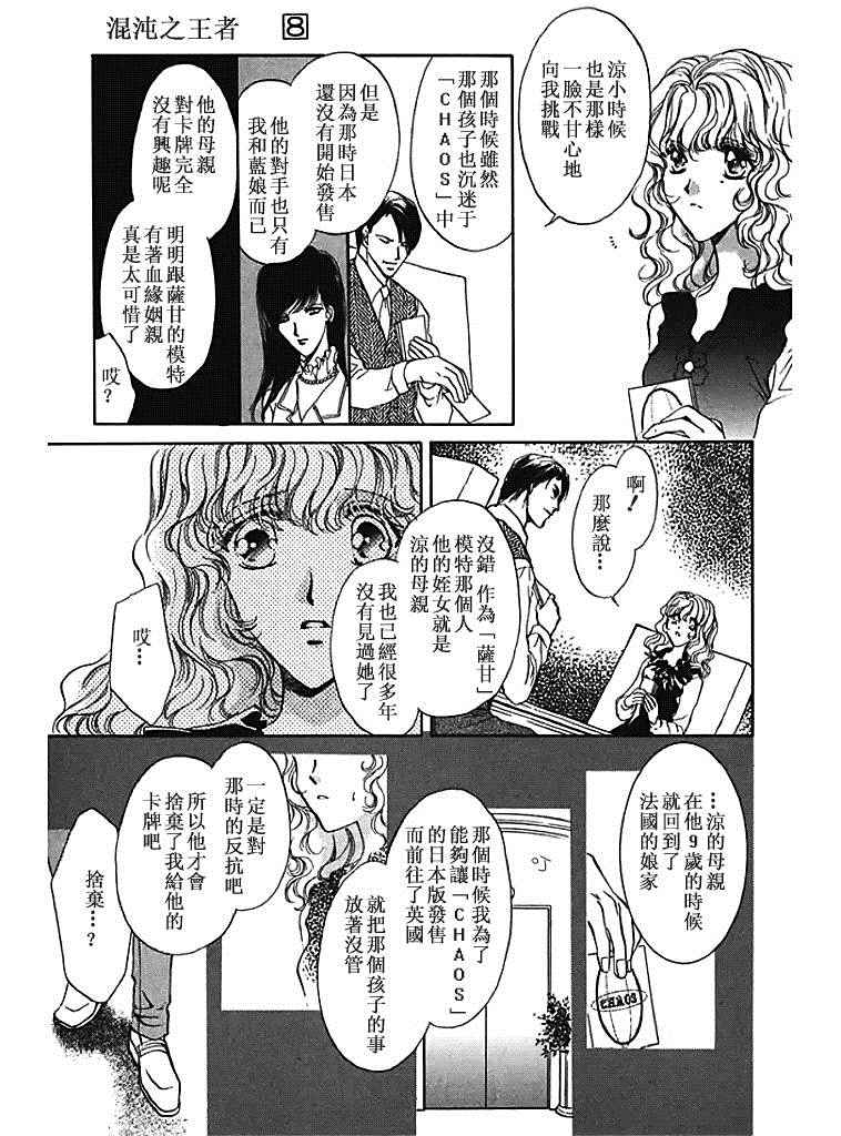 《甜蜜魔法使》漫画 027话