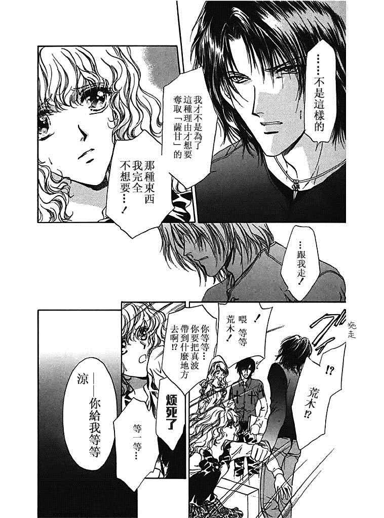 《甜蜜魔法使》漫画 027话