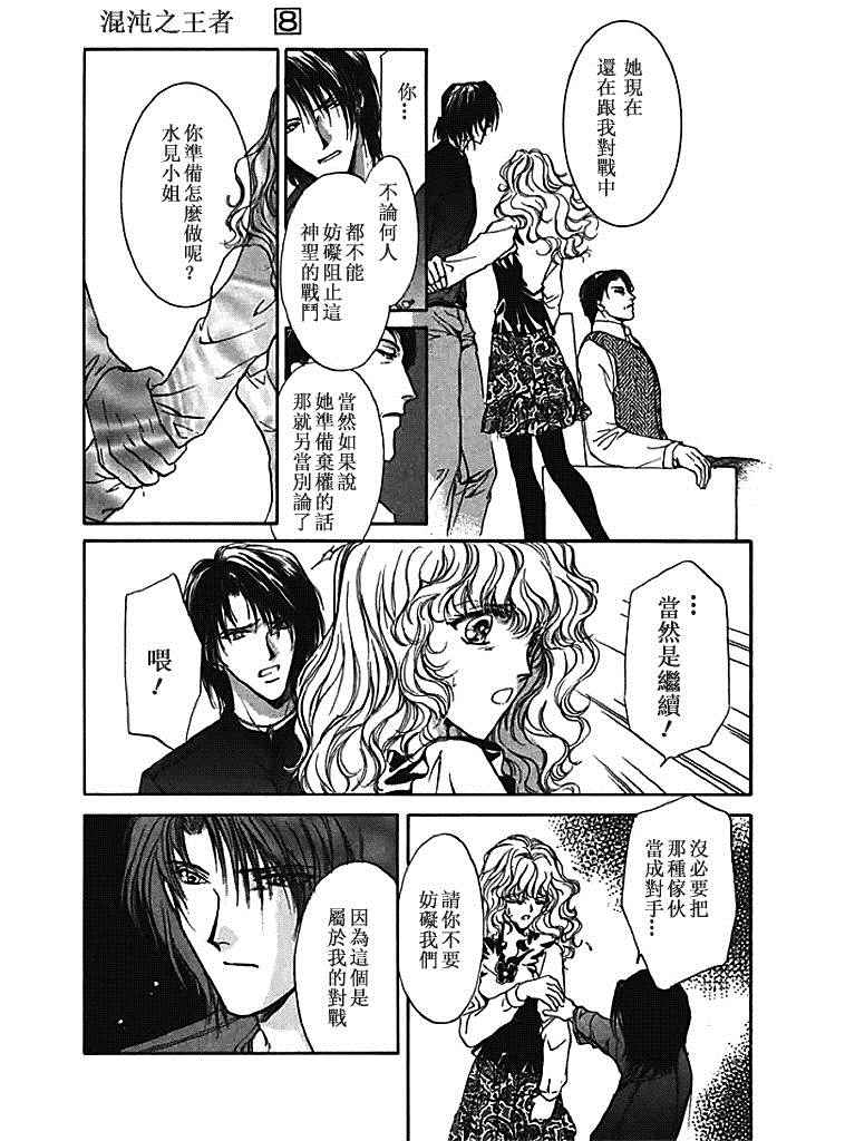 《甜蜜魔法使》漫画 027话