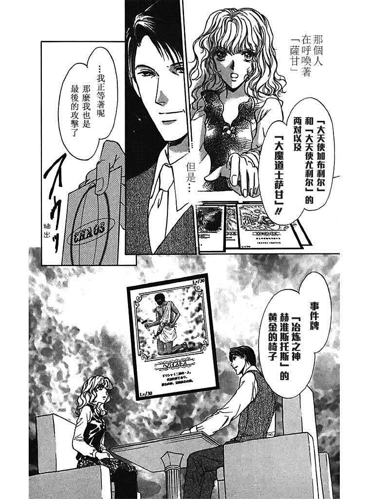 《甜蜜魔法使》漫画 027话