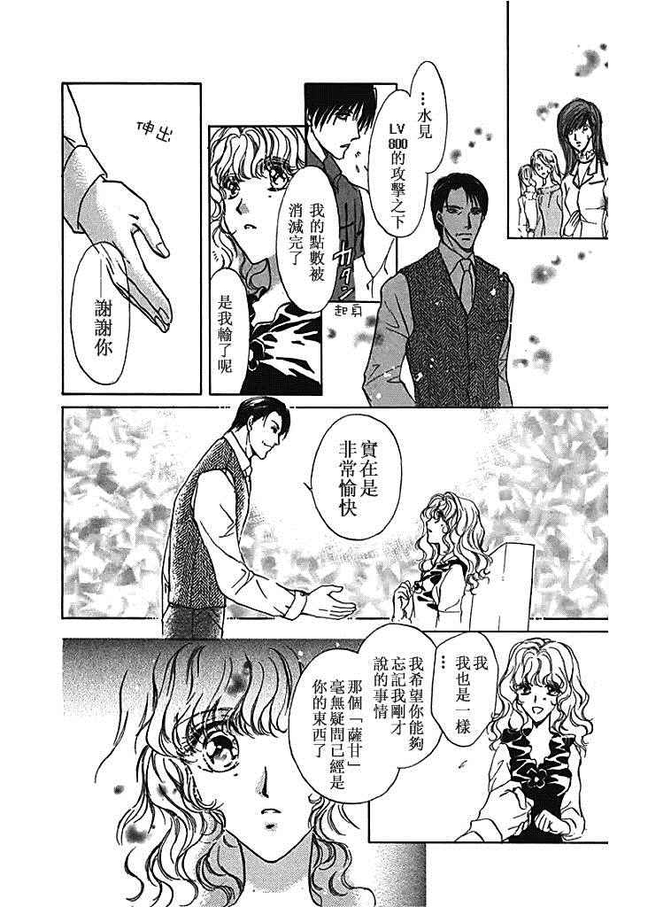 《甜蜜魔法使》漫画 027话