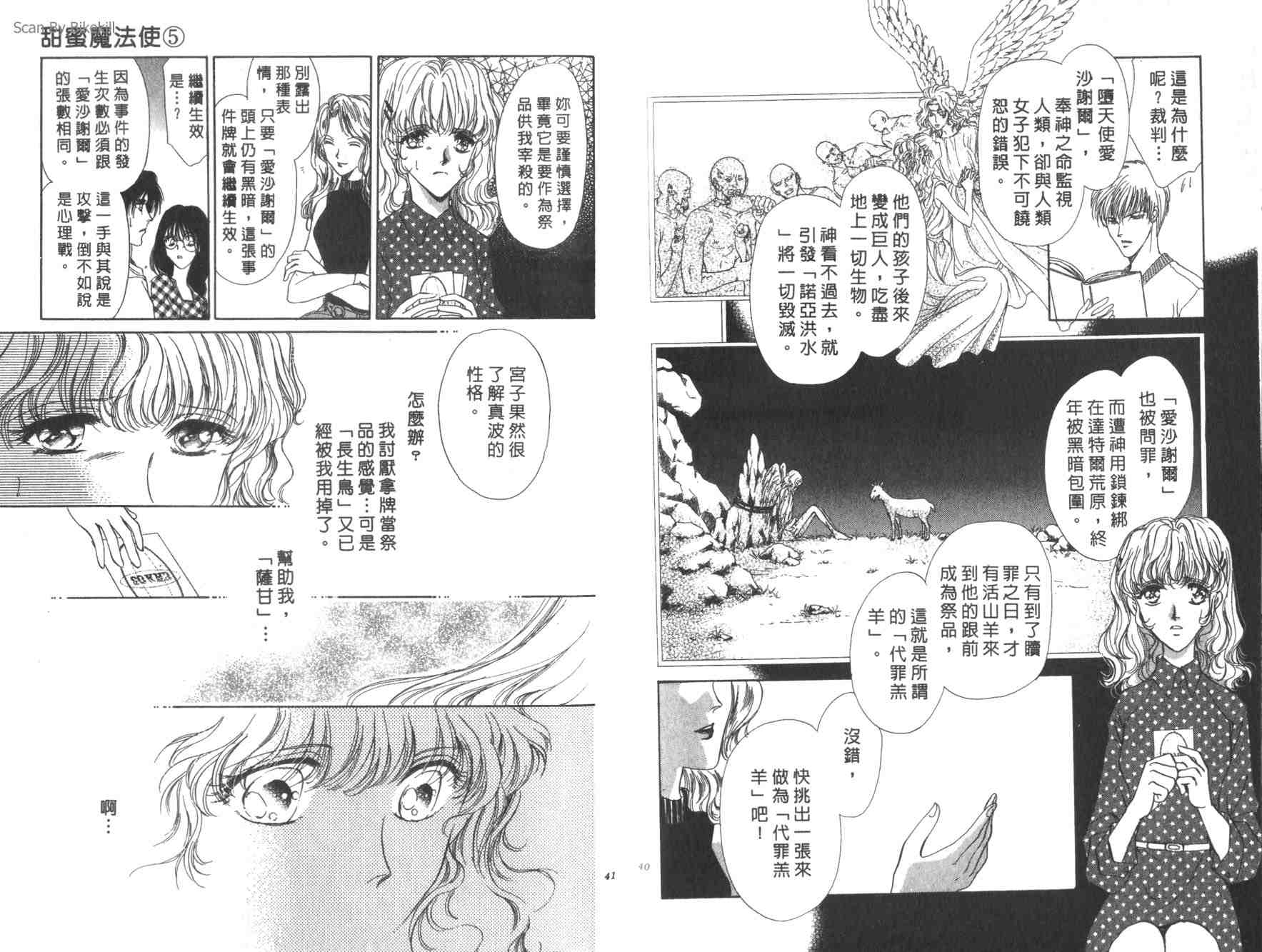 《甜蜜魔法使》漫画 05卷