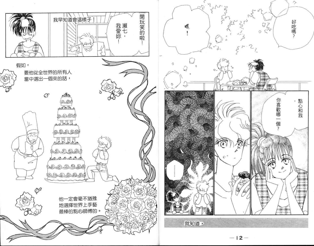 《奇幻大冒险》漫画 02卷