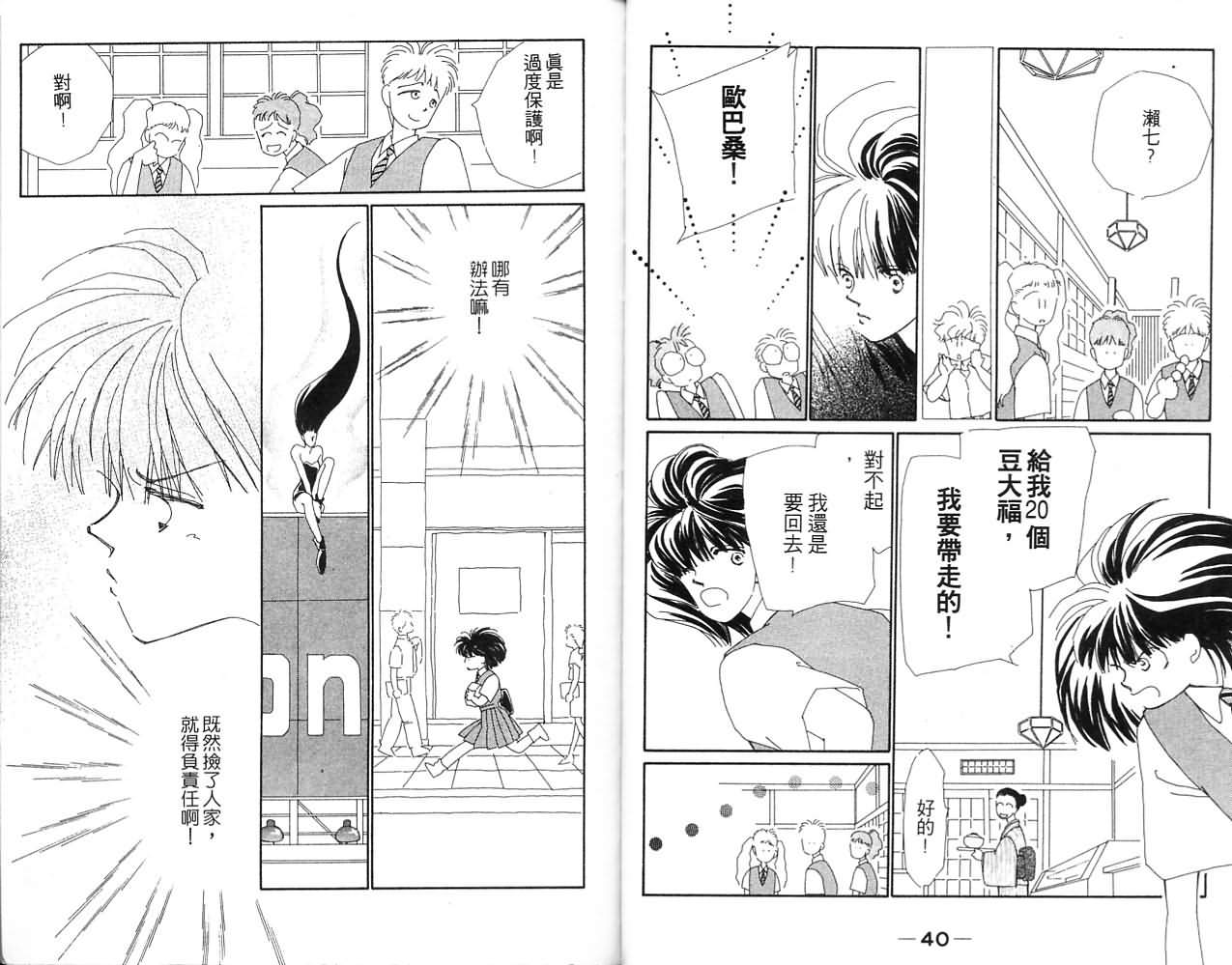 《奇幻大冒险》漫画 02卷