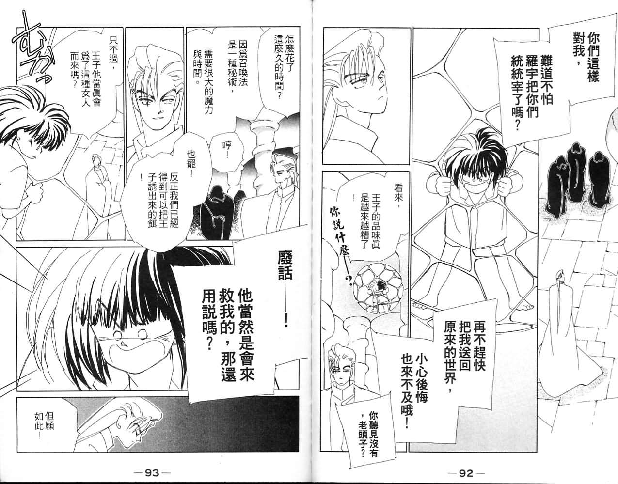 《奇幻大冒险》漫画 02卷