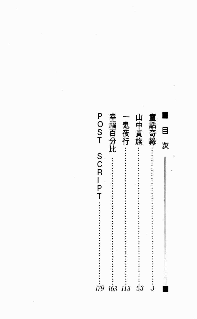 《童话奇缘》漫画 01卷