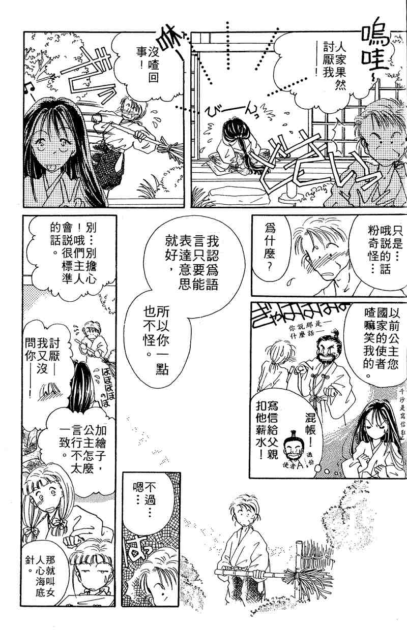 《童话奇缘》漫画 01卷