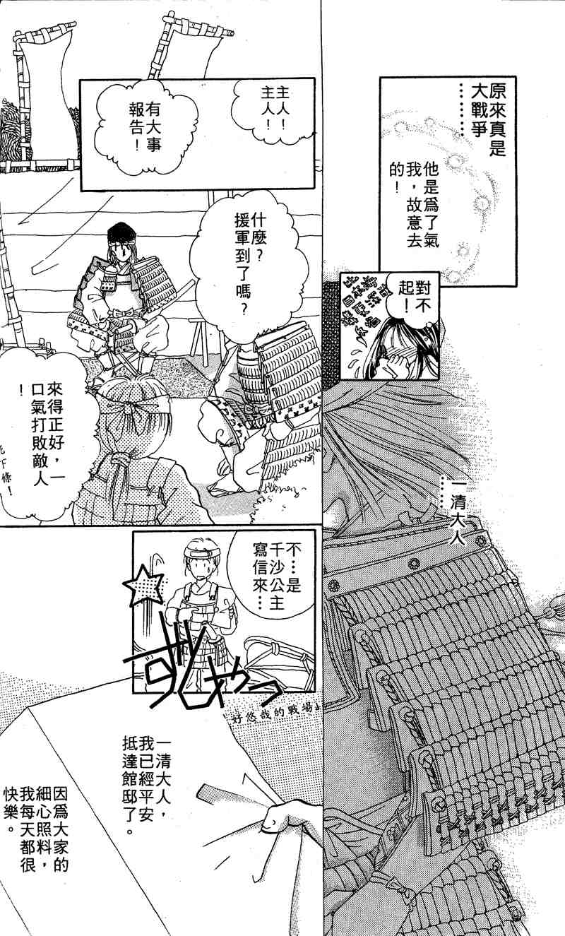 《童话奇缘》漫画 01卷