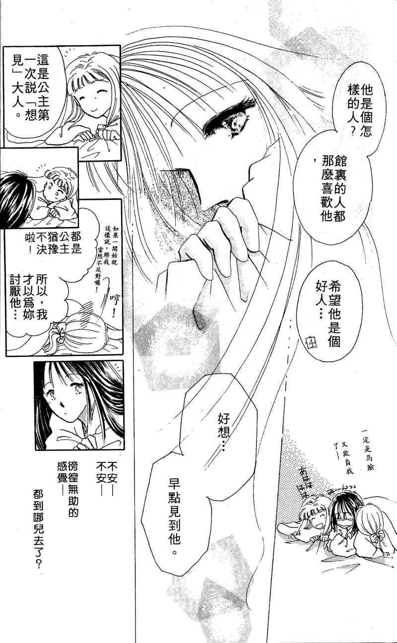 《童话奇缘》漫画 01卷