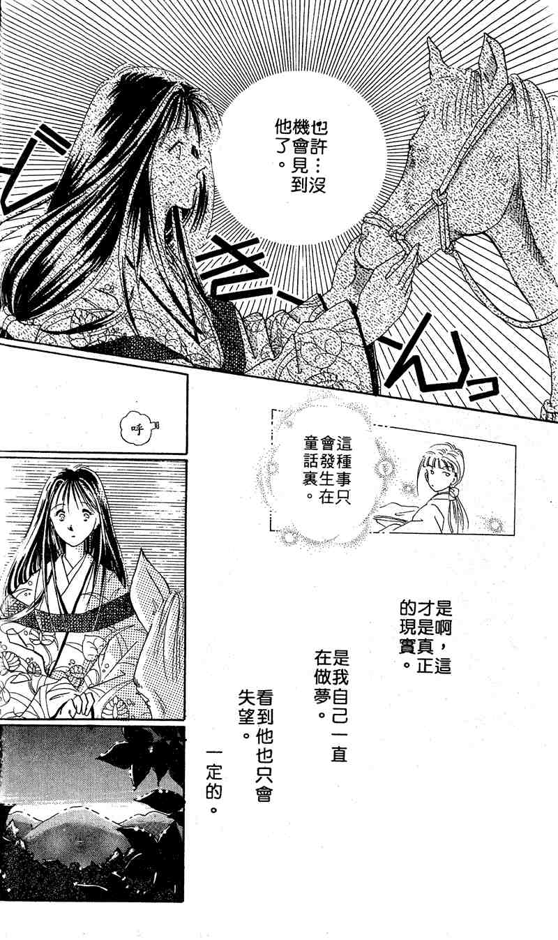 《童话奇缘》漫画 01卷