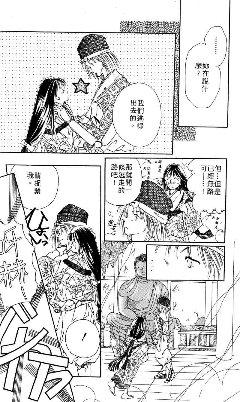 《童话奇缘》漫画 01卷