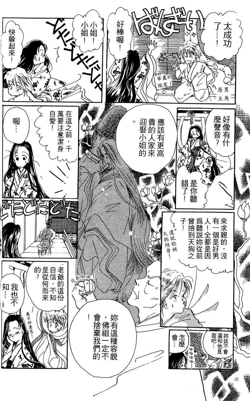 《童话奇缘》漫画 01卷