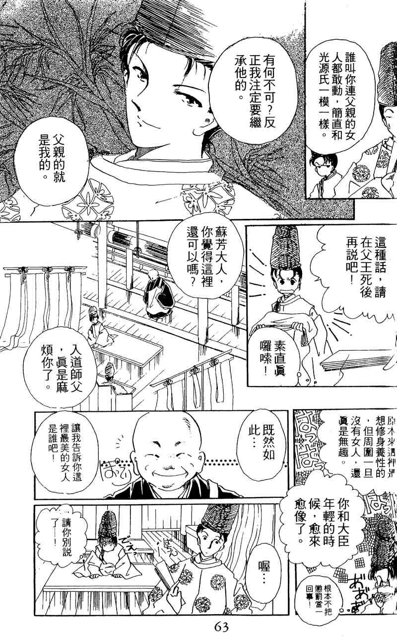 《童话奇缘》漫画 01卷