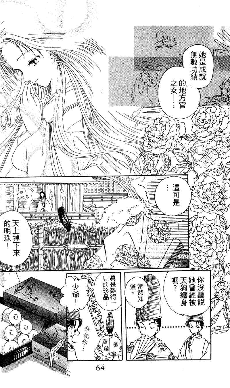 《童话奇缘》漫画 01卷